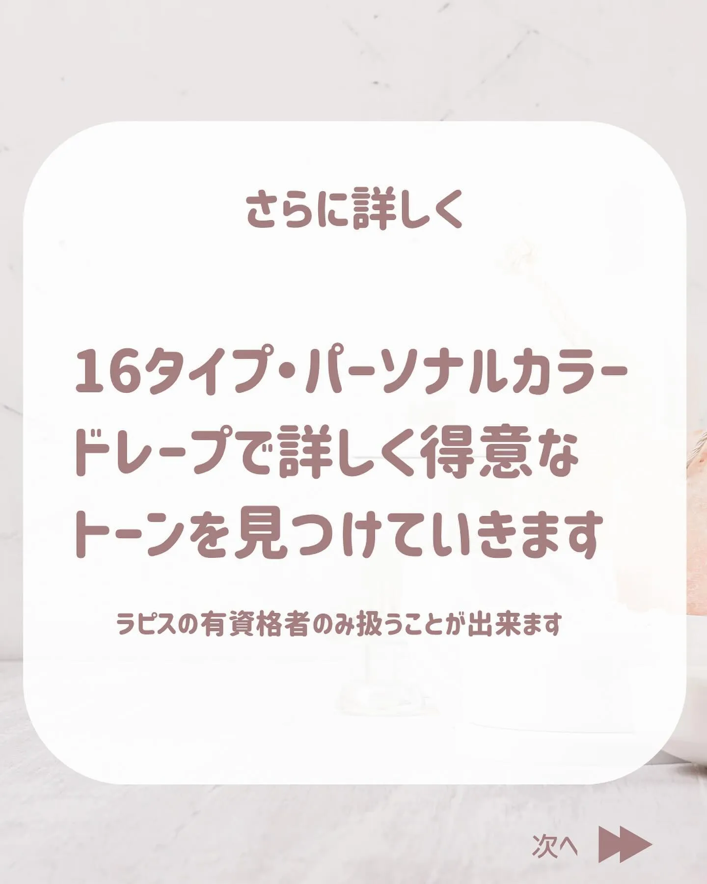 16タイプ・パーソナルカラー診断®︎【東京・新潟】pdf資料...