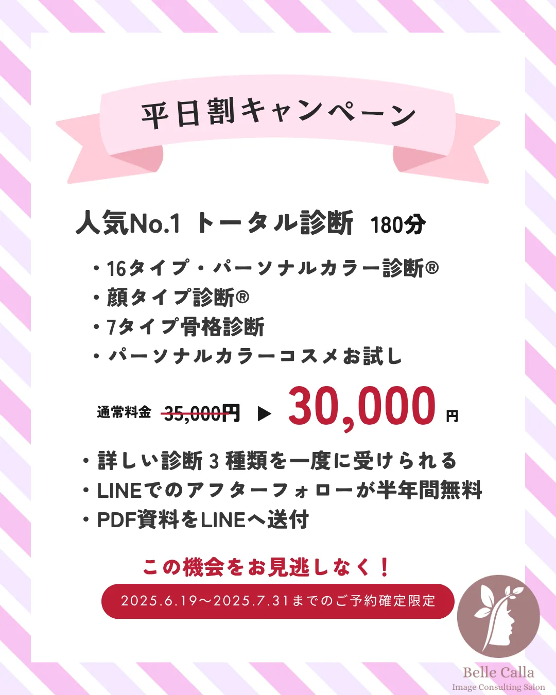 Belle Calla日本橋店の強み・サマーキャンペーン