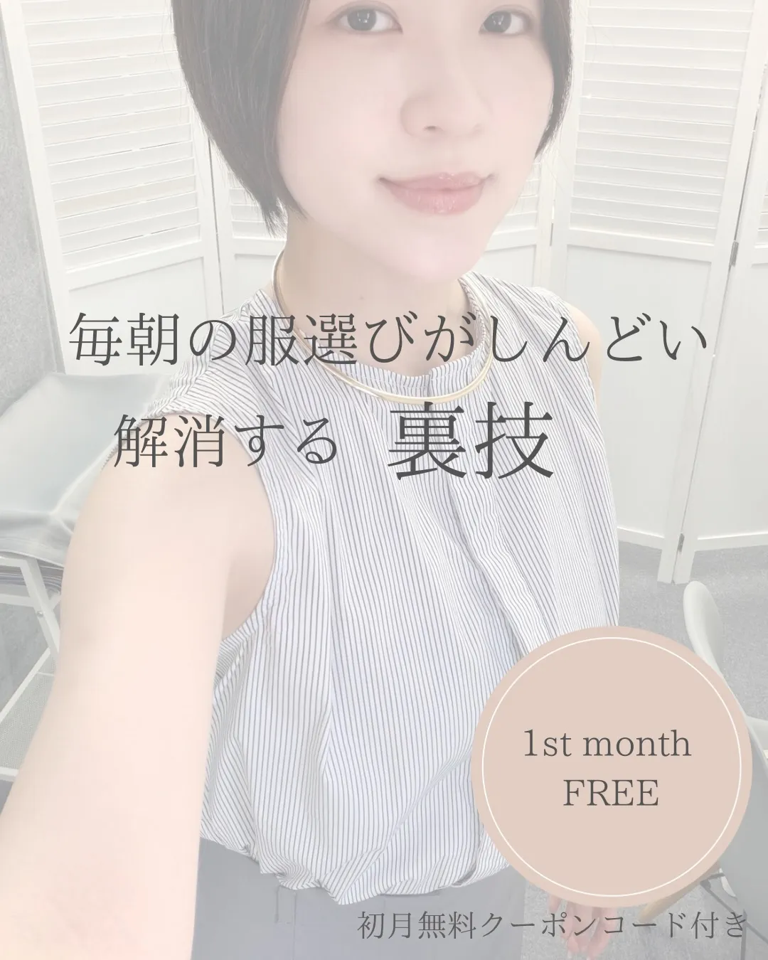 毎朝の服選びがしんどい人の裏技