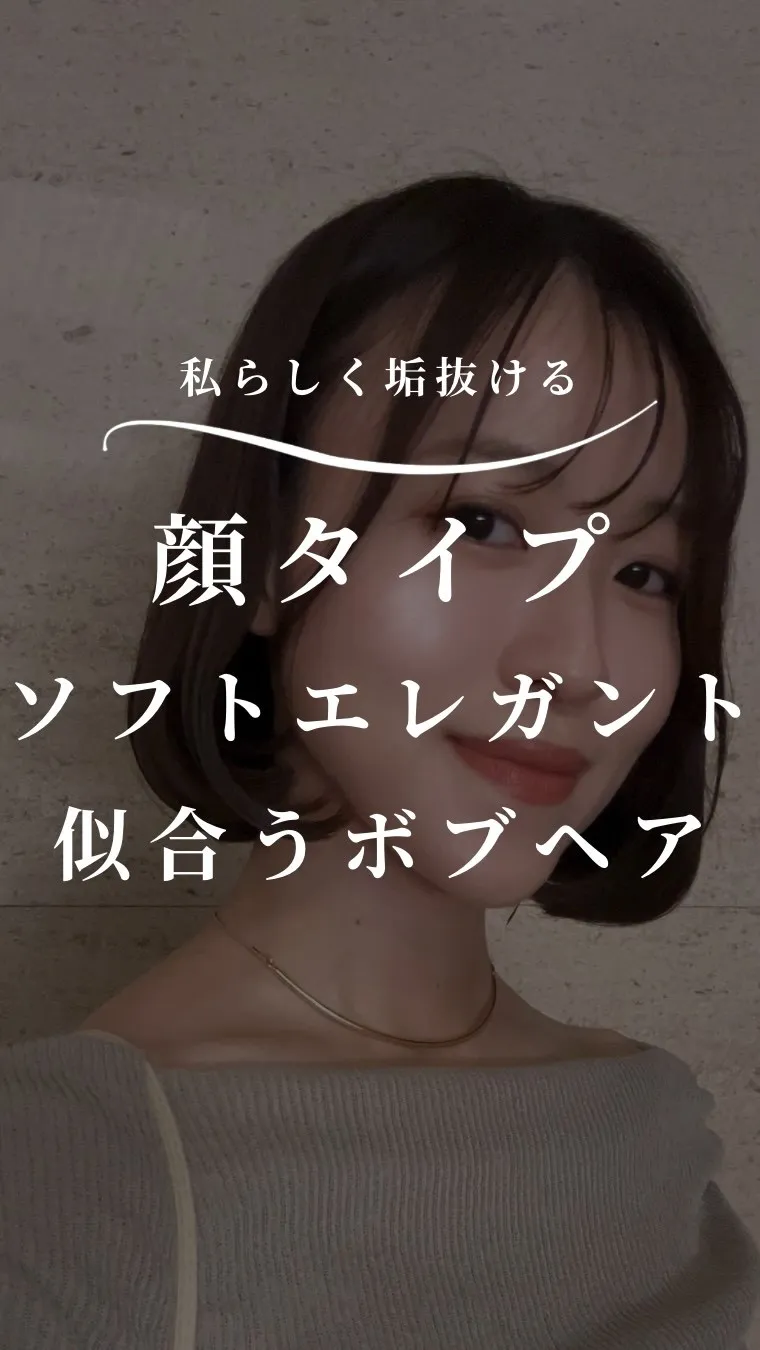 面長はボブヘア苦手？ここさえ守ればOK3選