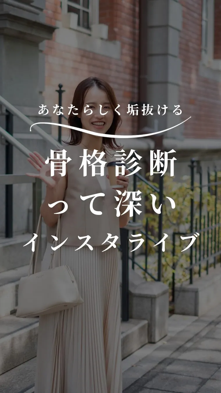 骨格診断と7タイプ骨格診断で分かること